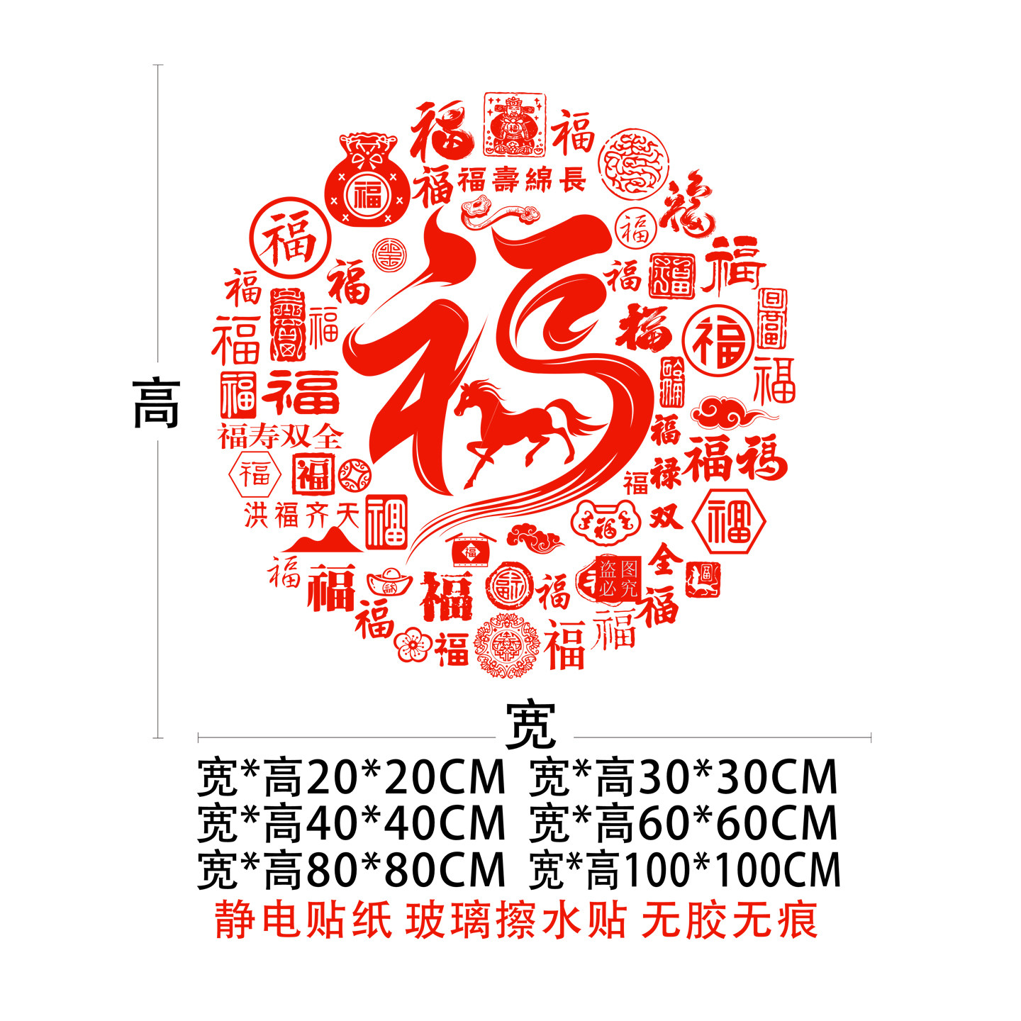 马年福字玻璃贴纸迎春窗花生肖马静电贴窗贴玻璃贴2026新年春节,淘宝优惠券,粉丝福利购,淘宝优惠卷