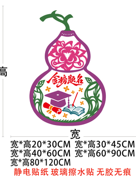 葫芦玻璃贴纸金榜题名窗花紫色葫芦静电贴纸学校玻璃门贴2026新年