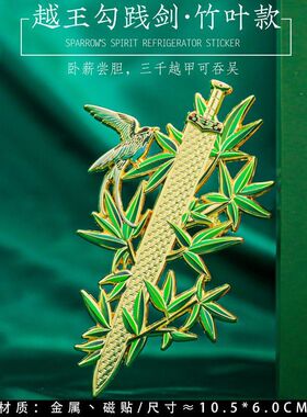 三星堆越王勾践剑冰箱贴磁贴湖北