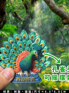 西双版纳野象谷大象冰箱贴傣族