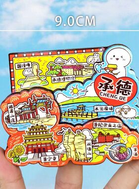 承德避暑山庄文创冰箱贴晋宁寺
