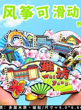 潍坊可爱纸鸢金属风筝文创冰箱贴