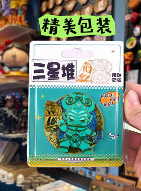 三星堆变脸黄金面具博物馆冰箱贴