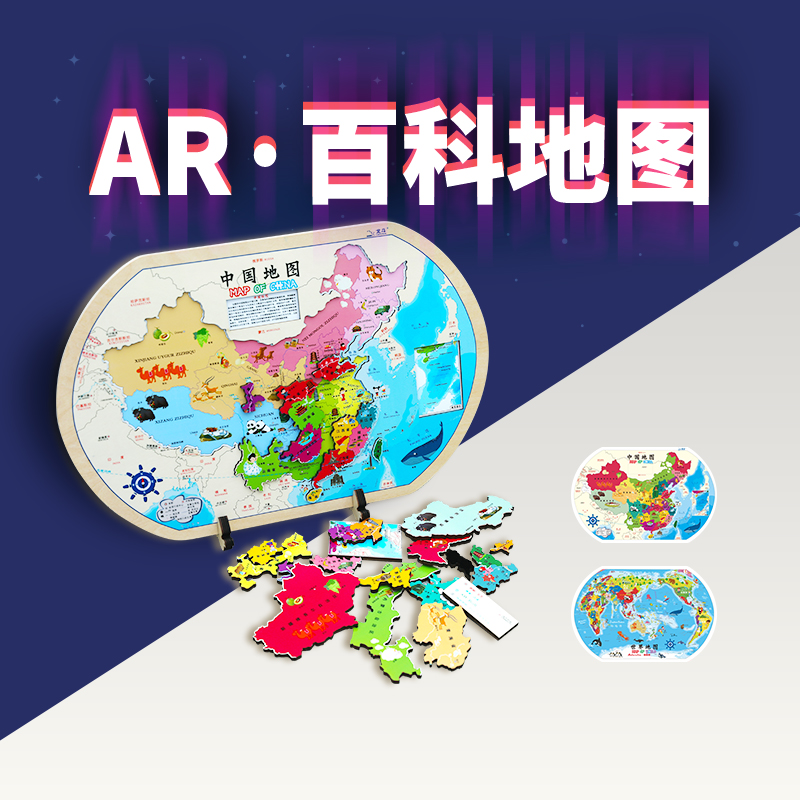 中国地图拼图 AR地图 新版 磁力拼图 益智启蒙地理 孩子喜欢 AR百科地图 环保工艺 激光切割 加厚木质 中国地图出版社 - 图0