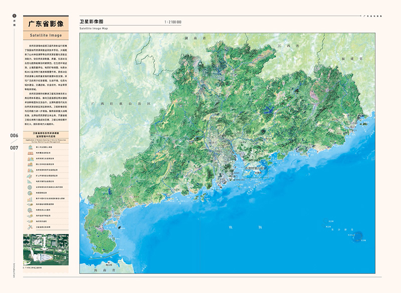 广东省地图集 中国地图出版社 - 图2