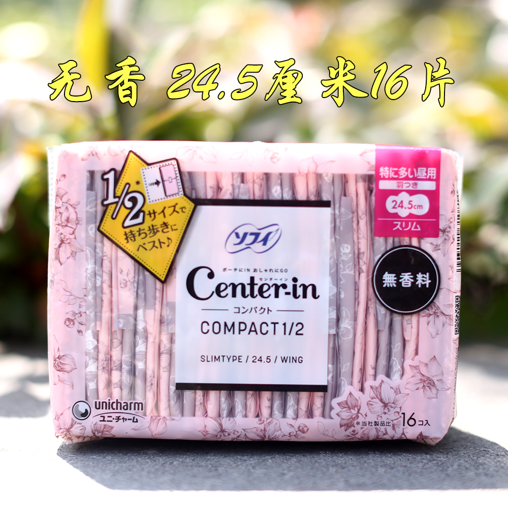 口袋魔法~日本尤妮佳卫生巾CENTER-IN超薄日用 24.5厘米16片棉柔