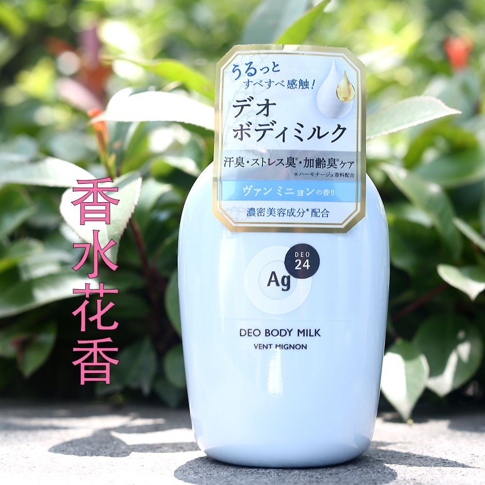 现货日本资生堂止汗香体乳身体乳180mL AG DEO24除汗臭体臭加龄臭-图2