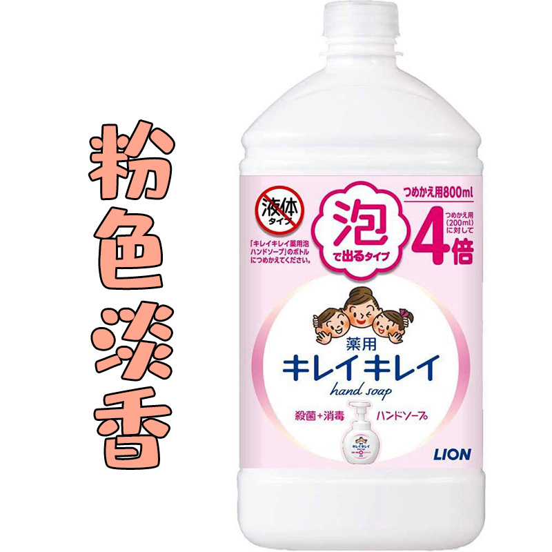 杀菌+消毒日本原装进口狮王洗手液补充替换装全植物洁净泡沫800ml