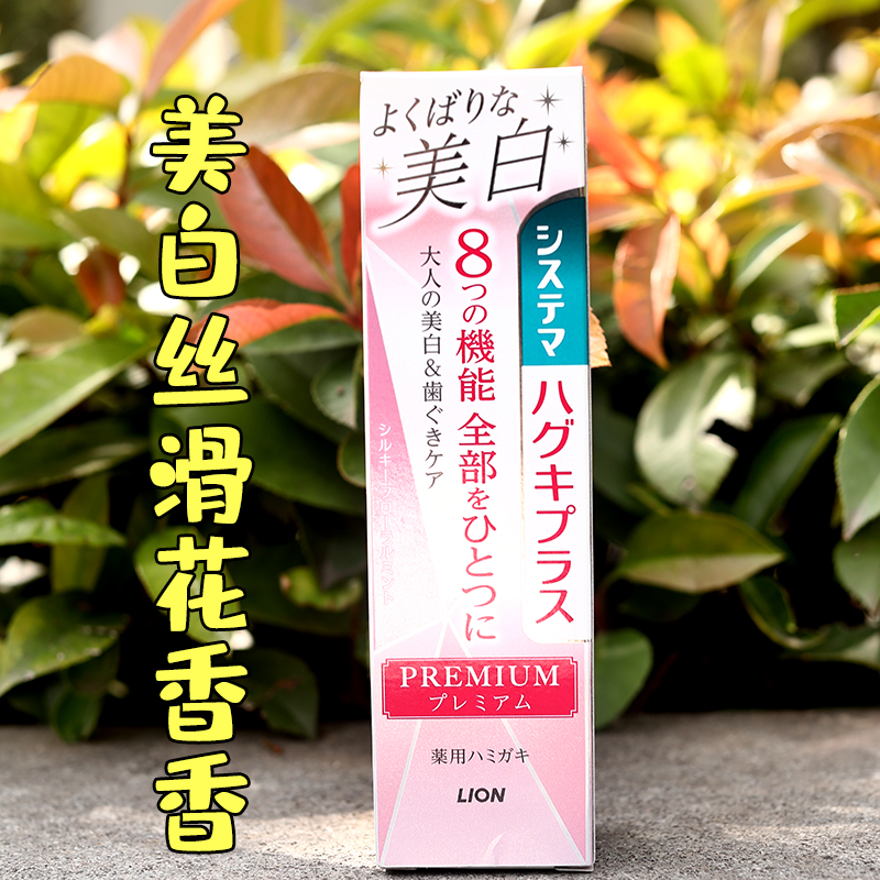 日本原装狮王进口牙膏 LION防牙周炎去口气8种功效合一机能22年8