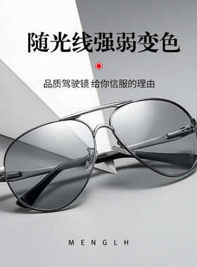 偏光太阳镜男士墨镜开车专用变色