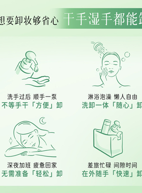 逐本第5代植物萃取卸妆油清欢