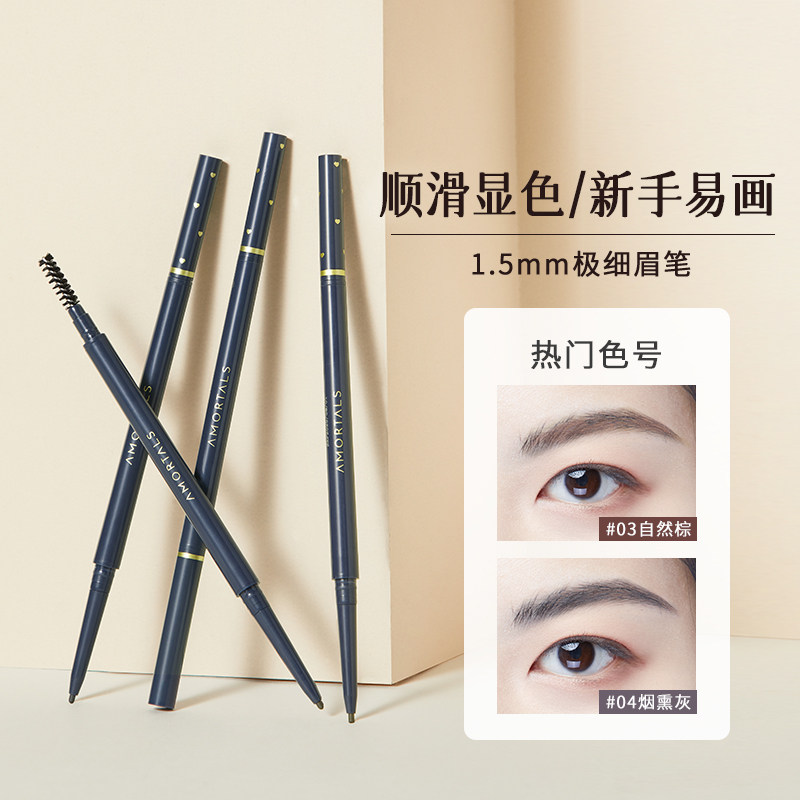 尔木萄超细头男女防水不易脱色眉笔 慕恩化妆品眉笔/眉粉/眉膏