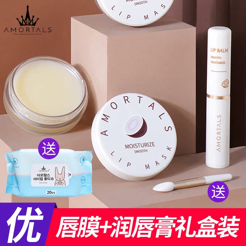 慕恩化妆品专营店尔木萄润唇膏唇膜女修复去死皮淡化唇纹保湿滋润打底唇部护理套装0