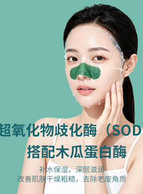 童颜纪白番茄熬夜焕亮面膜