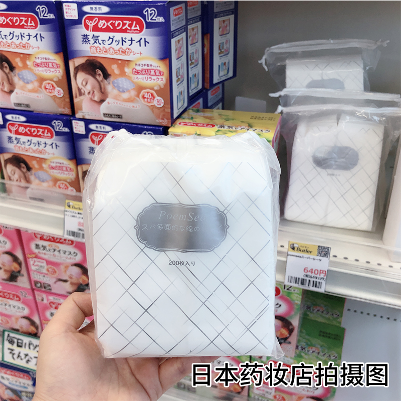 慕恩化妆品专营店日本poemsea万诗之海木乃伊化妆棉湿敷专用可拉伸薄款敷脸部纯棉3