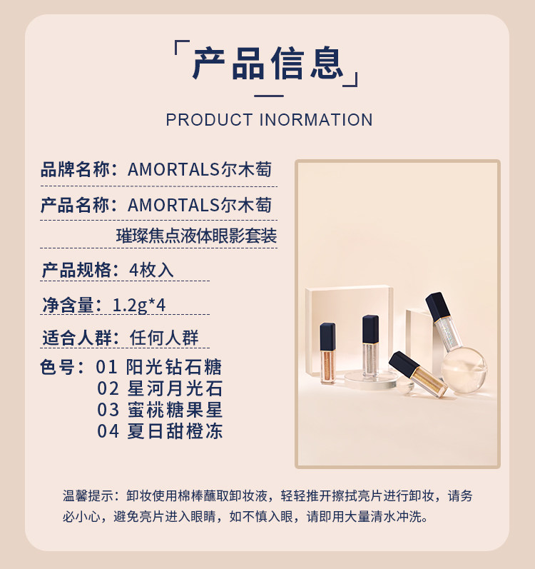 尔木萄液体亮晶晶闪粉眼套装粉眼影 慕恩化妆品眼影