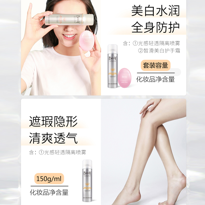 慕恩化妆品专营店beely彼丽小泡沫隐形丝袜液体喷脖子全身隔离素颜喷雾美白手霜女1