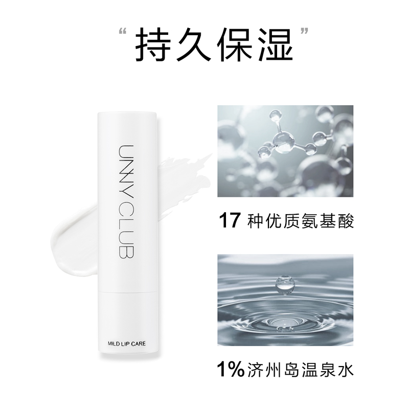 慕恩化妆品专营店韩国unny润唇膏旗舰女保湿滋润补水无色打底学生孕妇正品官网1