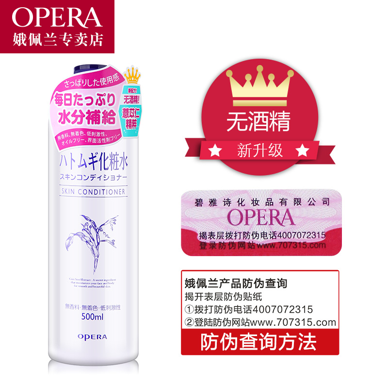 慕恩化妆品专营店娥佩兰薏仁水化妆水女爽肤水保湿水薏米水补水滋润收缩毛孔正品2