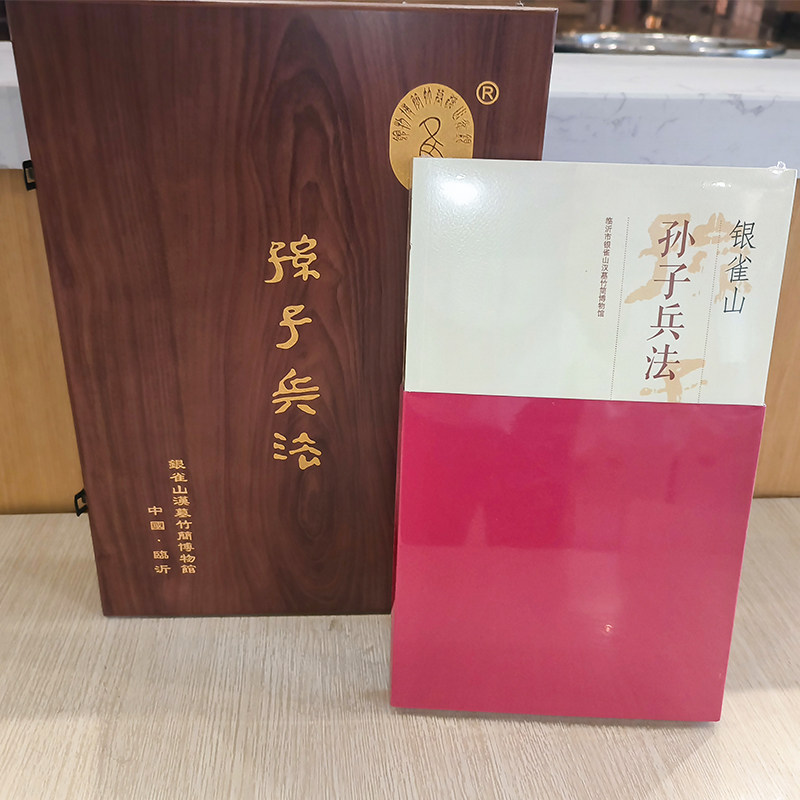 好客山东临沂市博物馆孙子兵法计篇简竹简书套盒文创摆件商务礼品
