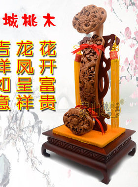 好客山东桃木装饰品木雕如意摆件