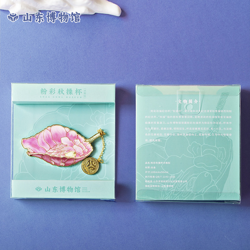 山东博物馆 粉彩秋操杯冰箱贴文创旅游周边纪念品男女学生礼品