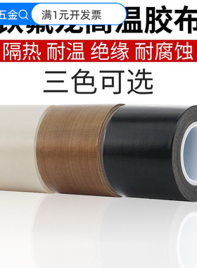 铁氟龙高温胶带隔热耐磨包装机封
