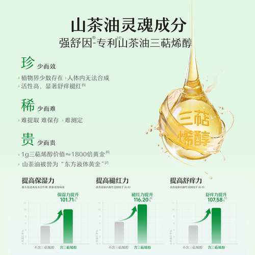 松达婴儿山茶油新生宝宝专用护肤抚触油润肤油茶籽护臀膏官网正品 - 图1