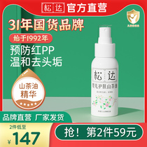 Songda Baby Shan Tea Oil Newborn Baby Special Skincare Touch Oil Moisturizing Oil Skin Oil Tea Seed Protective Gluteal Cream Official Web