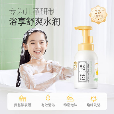 松达儿童山茶油沐浴泡泡