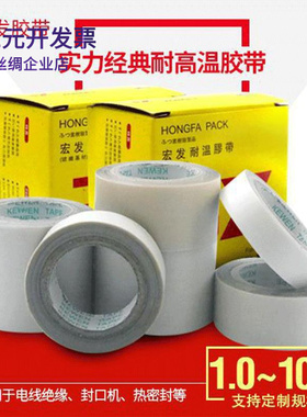 3X外贸耐高温胶带真空机封口机胶