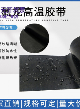 黑色特氟龙耐高温胶带隔热纸抗老