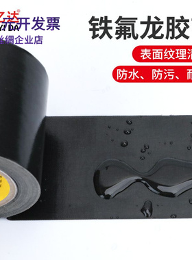 黑白色铁氟龙胶带隔热耐高温300