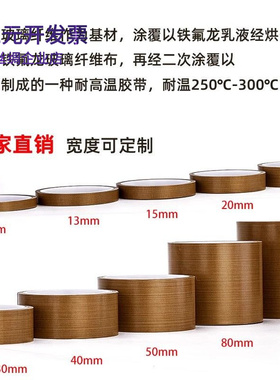 特氟龙胶带耐高温胶布封口机包装