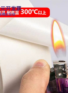 白色铁氟龙胶带耐热防火隔热防烫