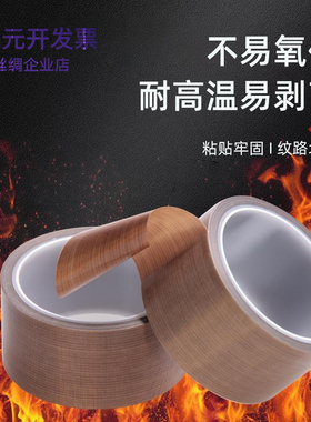 特氟龙高温布高粘绝缘隔热胶带封