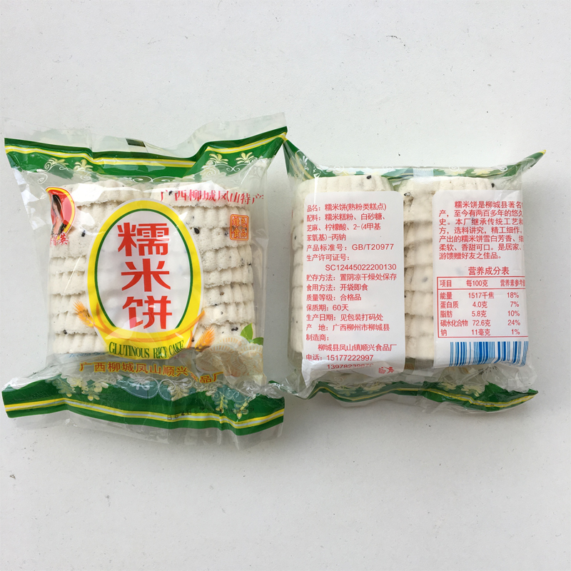 广西柳城特产糯米饼4袋2斤装自制手工软糯黑芝麻米饼云片糕点早餐-图0