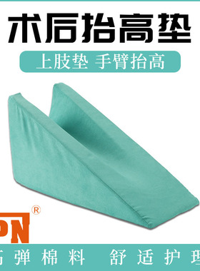 上肢手部抬高垫护理垫