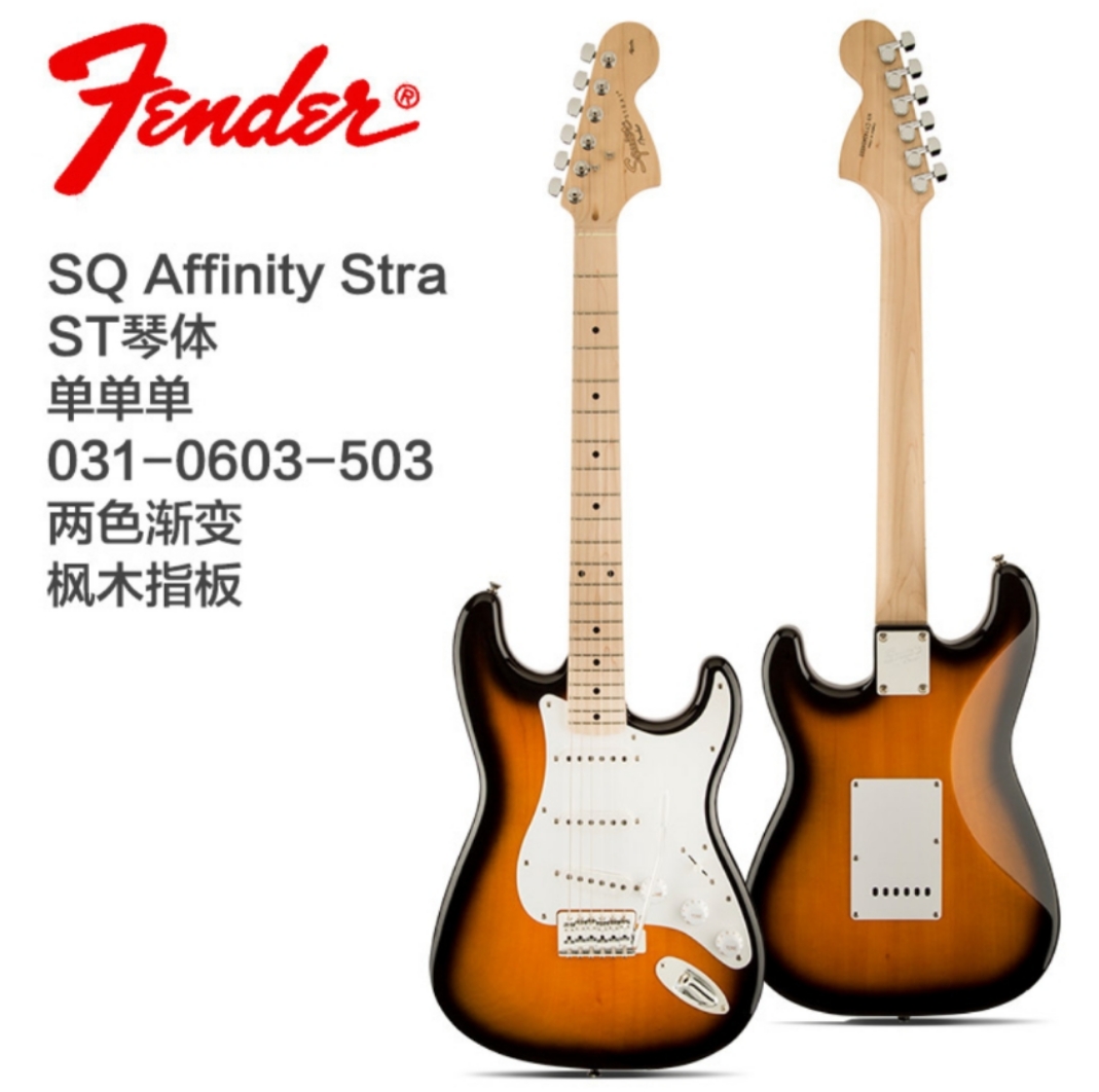 Fender芬达 Squier电吉他 Affinity系列 SQ初学入门-图0