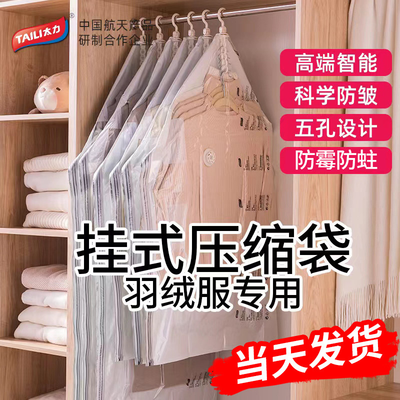 太力吊挂式真空收纳压缩袋家用衣物羽绒大衣西服收纳袋衣柜防尘罩,淘宝优惠券,粉丝福利购,淘宝优惠卷