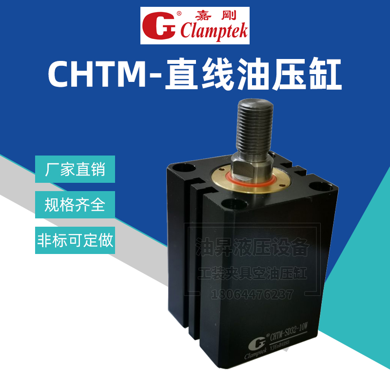 台湾嘉刚CLAMPTEK液压油缸CHTB-SD40-40N薄型油压缸HBC高压方形缸