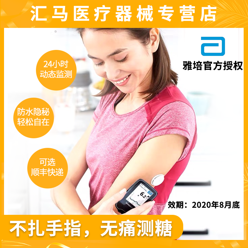 雅培辅理善瞬感家用采血测血血糖仪 汇马医疗器械血糖用品