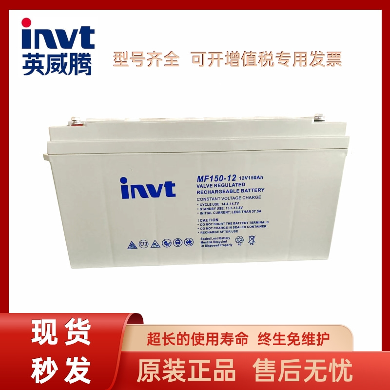 invt英威腾蓄电池MF-12V100ah38ah65ah120ah150ah200a通信UPS电源