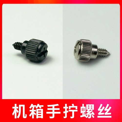 电脑机箱手拧螺丝 电源 硬盘螺丝风扇自攻丝主板铜柱装机螺丝大全 - 图1