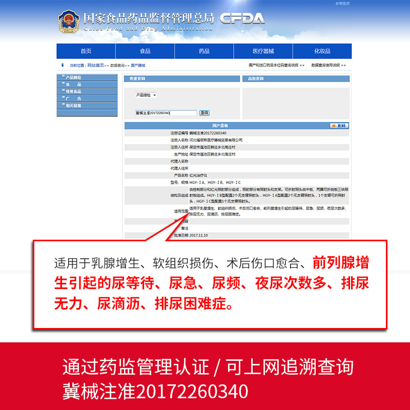光盾前列腺红光增生肥大按摩理疗仪 美环医疗器械理疗仪（器械）