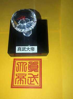 真武大帝印玄武大帝印章道家用品