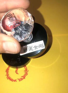 秽迹金刚咒印光敏自动出油