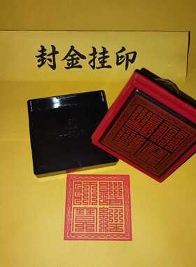 道经师宝万字边印支持来图定制