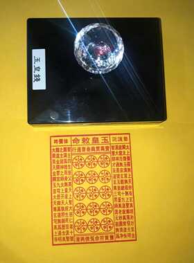 玉皇钱手工印章自动出油