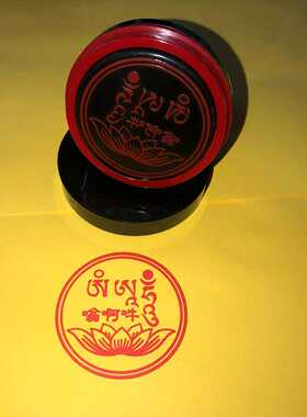 三字明咒印章三字咒印印版